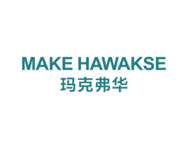 玛克弗华 MAKE HAWAKSE 第25类服装鞋帽商标转让 注册号52398496