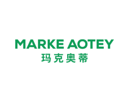 玛克奥蒂 MARKE AOTEY 第25类服装鞋帽商标转让 注册号57232082