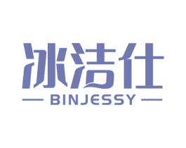 冰洁仕 BINJESSY