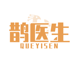 鹊医生 QUEYISEN