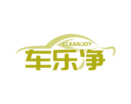 车乐净 CLEANJOY 第07类机械设备商标转让 注册号58402417