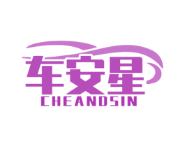 车安星 CHEANDSIN