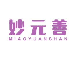 妙元善 第30类小食配料商标转让 注册号61112269