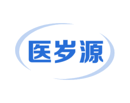 医岁源 第05类医药商标转让 注册号60664076
