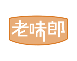 老味郎 第30类小食配料商标转让 注册号60091815