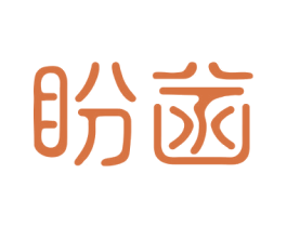 盼菡 第30类小食配料商标转让 注册号57431314