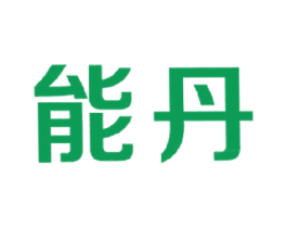 能丹