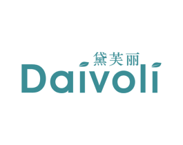 黛芙丽 DAIVOLI