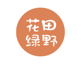花田绿野