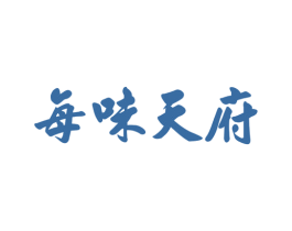 每味天府 第43类餐饮酒店商标转让 注册号54658867