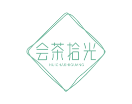 会茶拾光