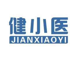 健小医