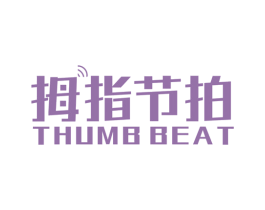 拇指节拍 THUMB BEAT