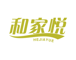 和家悦 第03类化妆品商标转让 注册号51941890