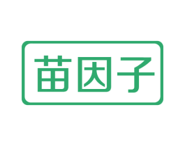 苗因子