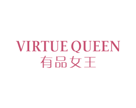 有品女王 VIRTUE QUEEN