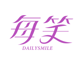 每笑 DAILYSMILE