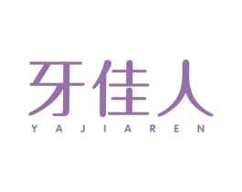 牙佳人