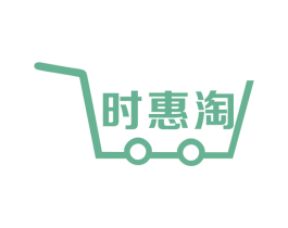 时惠淘