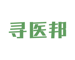 寻医邦 第10类医疗器械商标转让 注册号44750770