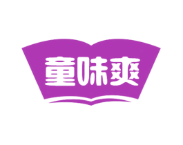 童味爽