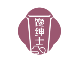 馋绅士 第29类食品商标转让 注册号44887711