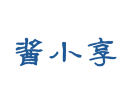 酱小享