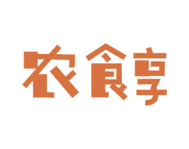 农食享