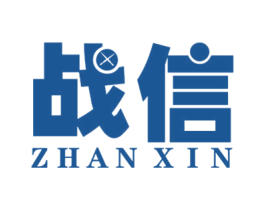 战信