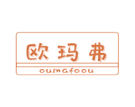 欧玛弗 OUMAFOOU
