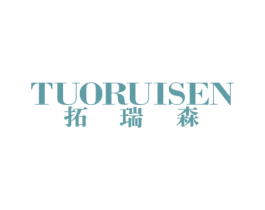 拓瑞森 第08类手工器械商标转让 注册号47694874