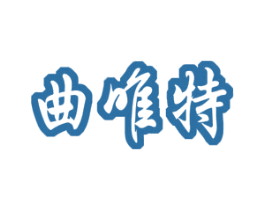 曲唯特 第09类科学仪器商标转让 注册号46466354