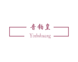 音铂皇 第09类科学仪器商标转让 注册号46069969
