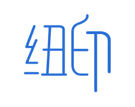 纽印