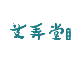艾弄堂 艾弄堂 第10类医疗器械商标转让 注册号33531775