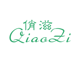 俏滋 第10类医疗器械商标转让 注册号46087684