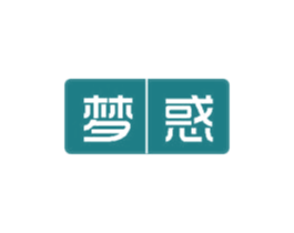 梦惑