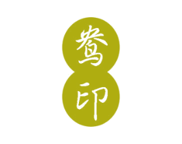 鸯印