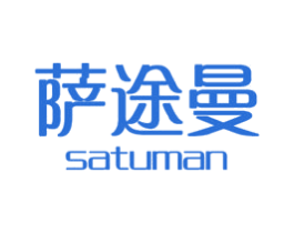 萨途曼 第18类皮革箱包商标转让 注册号40363706