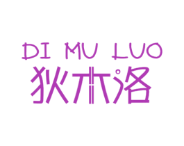 狄木洛 第20类家具商标转让 注册号33536385