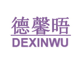 德馨晤 第30类小食配料商标转让 注册号23857620