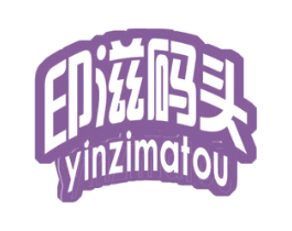 印滋码头 第30类小食配料商标转让 注册号51629191