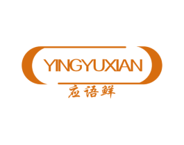 应语鲜 第30类小食配料商标转让 注册号46536465
