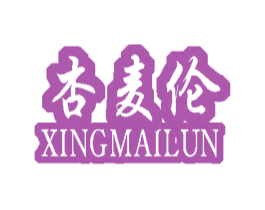 杏麦伦 第30类小食配料商标转让 注册号47799764