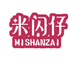 米闪仔 第30类小食配料商标转让 注册号46898015