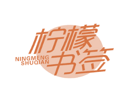 柠檬书签 第43类餐饮酒店商标转让 注册号50519112