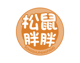 松鼠胖胖