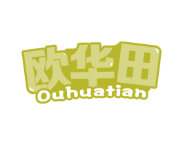 欧华田