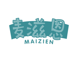 麦滋恩 第30类小食配料商标转让 注册号60571241