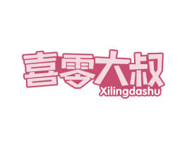 喜零大叔 第30类小食配料商标转让 注册号60223027